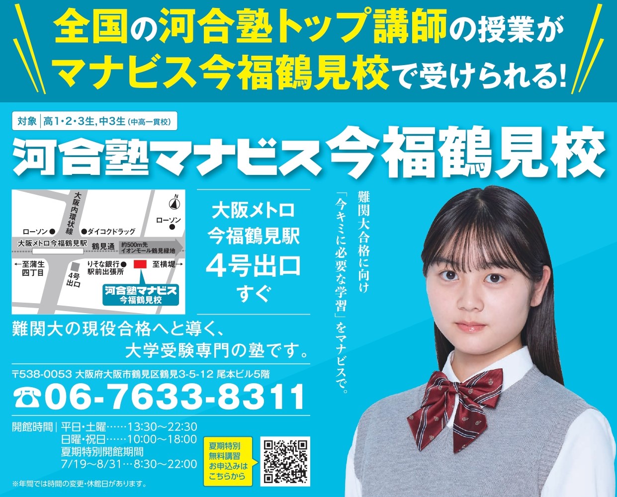 モア　河合塾マナビスセット 2025年 夏期特別無料講習｜河合塾マナビス【公式】