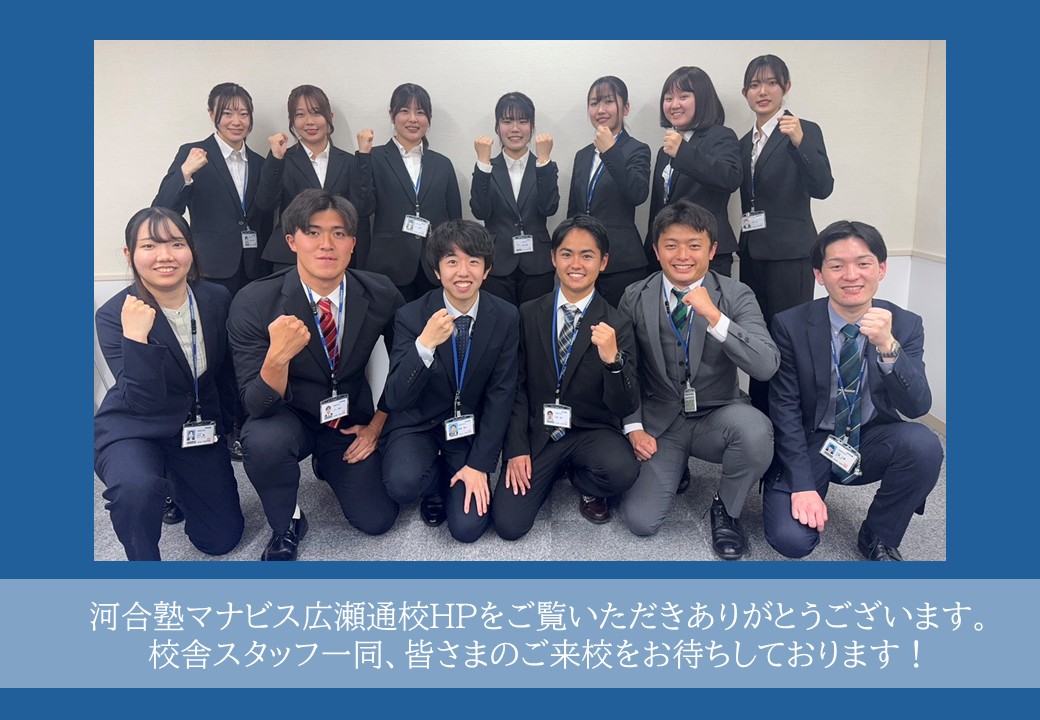 広瀬通校 河合塾マナビス-校舎案内｜現役合格をめざす高校生の大学受験