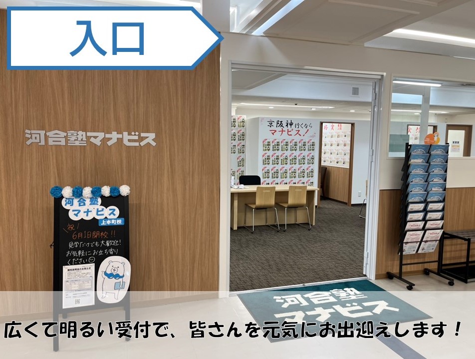 上本町校 河合塾マナビス-校舎案内｜現役合格をめざす高校生の大学受験