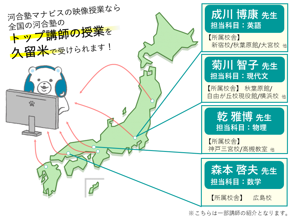 久留米校 河合塾マナビス 校舎案内 現役合格をめざす高校生の大学受験予備校