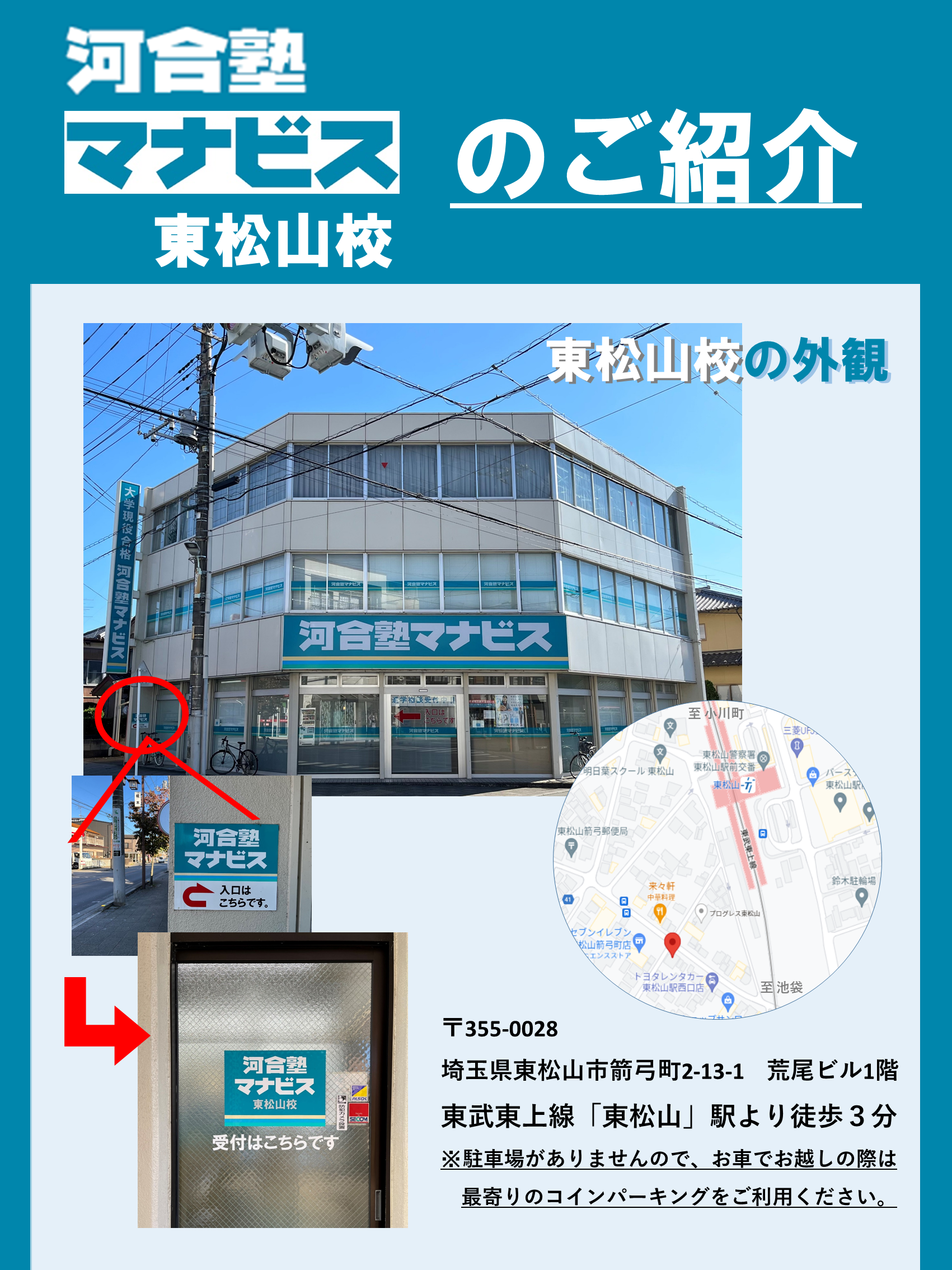 東松山校 河合塾マナビス-校舎案内|現役合格をめざす高校生の大学受験