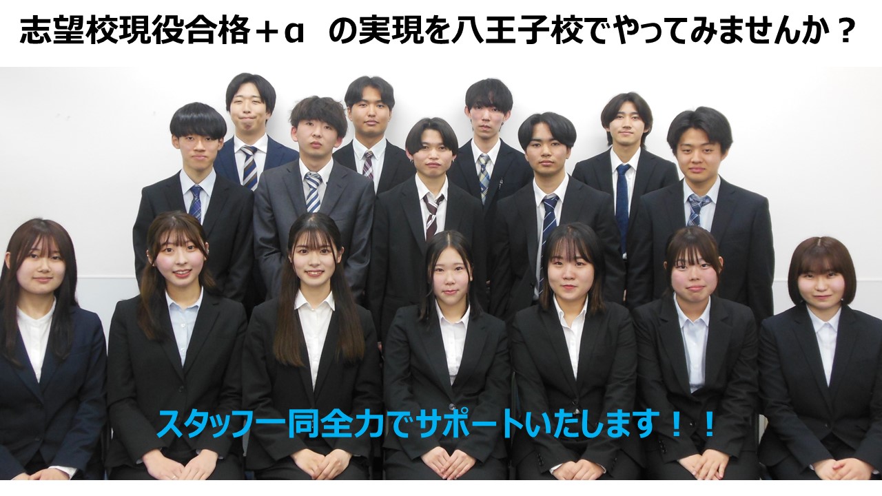 八王子校 河合塾マナビス-校舎案内｜現役合格をめざす高校生の