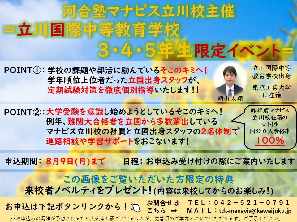 立川校 河合塾マナビス 校舎案内 現役合格をめざす高校生の大学受験予備校