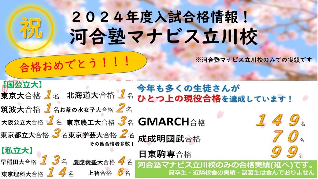 35.6985833 139.4102699 東京その他 人気 立川校 河合塾マナビス