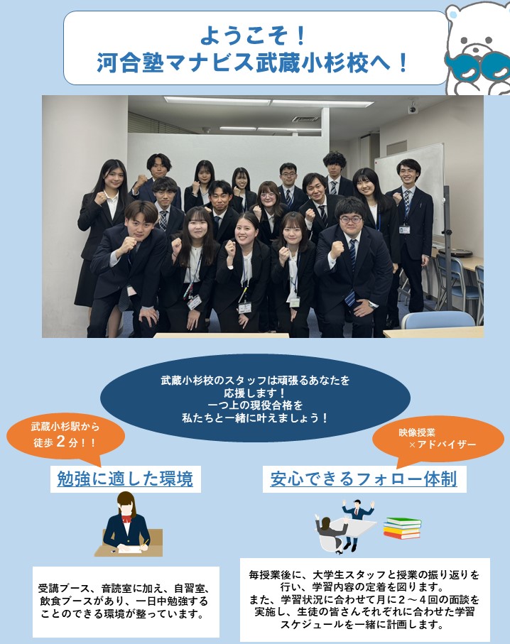 武蔵小杉校 河合塾マナビス-校舎案内｜現役合格をめざす高校生の大学受験予備校