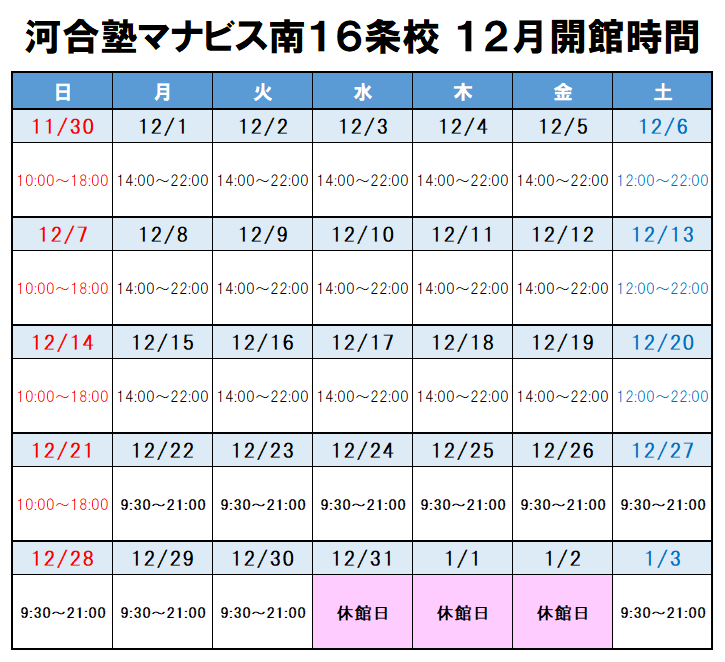 南16条校 河合塾マナビス-校舎案内｜現役合格をめざす高校生の大学受験