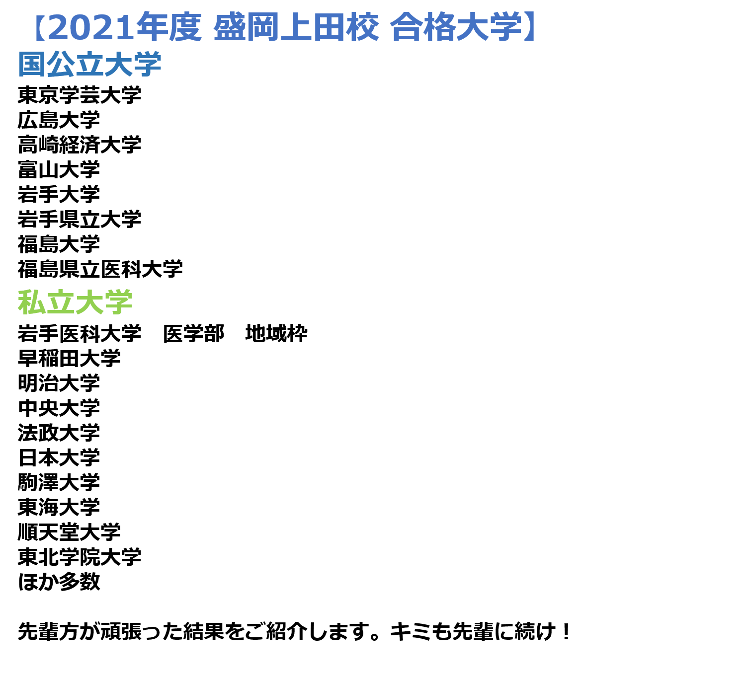 盛岡上田校 河合塾マナビス 校舎案内 現役合格をめざす高校生の大学受験予備校