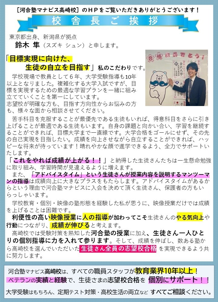 高崎校 河合塾マナビス-校舎案内｜現役合格をめざす高校生の大学受験予備校