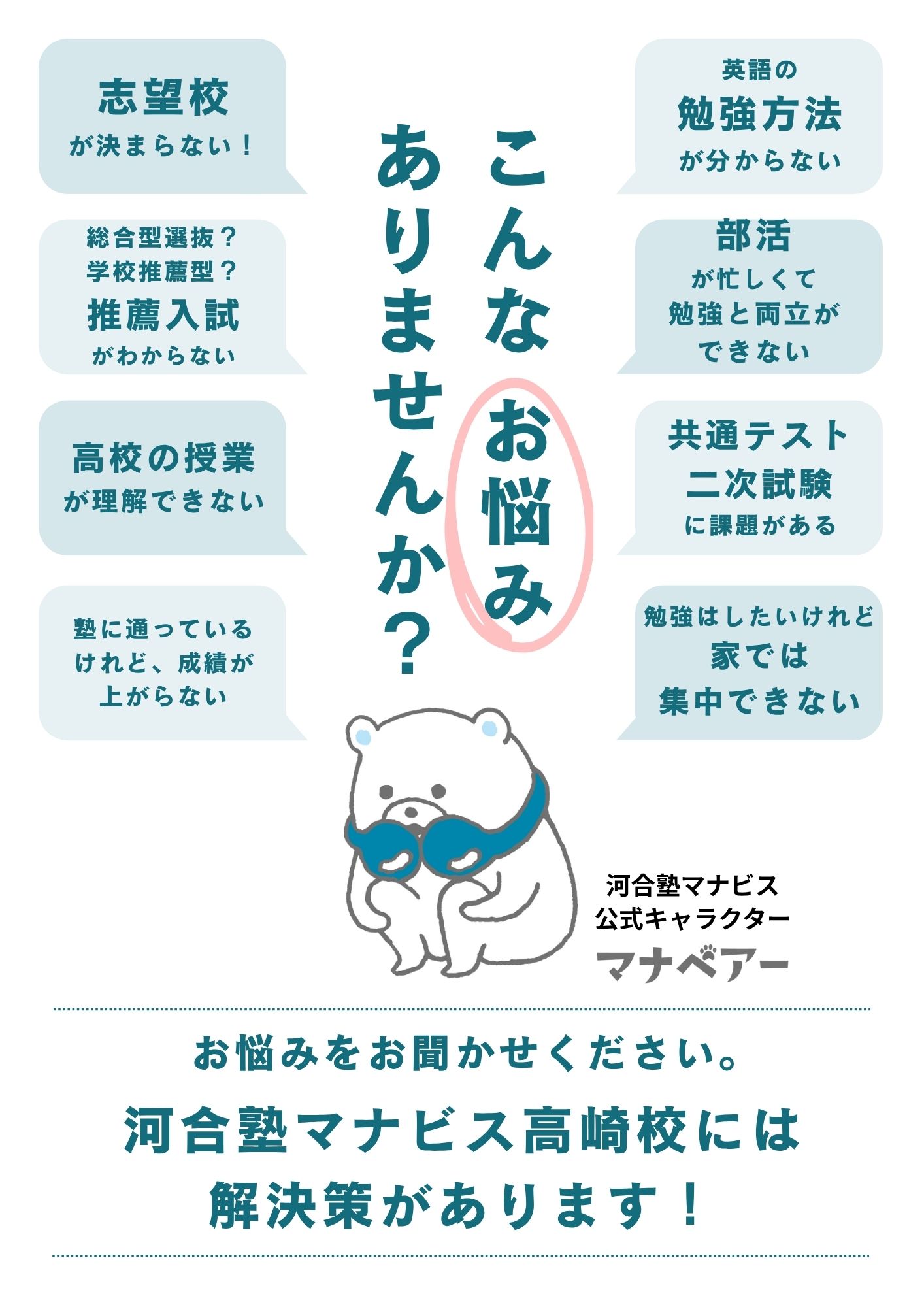 高崎校 河合塾マナビス-校舎案内｜現役合格をめざす高校生の大学受験予備校