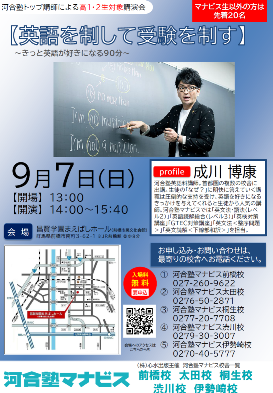 太田校 河合塾マナビス-校舎案内｜現役合格をめざす高校生の大学