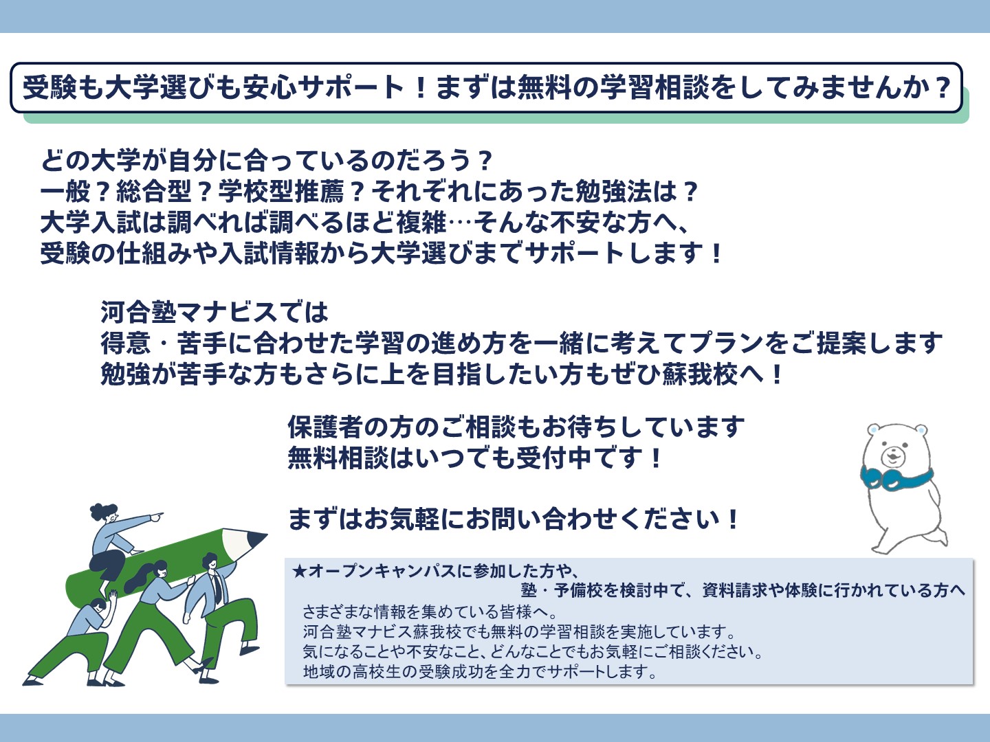 蘇我校 河合塾マナビス-校舎案内｜現役合格をめざす高校生の大学