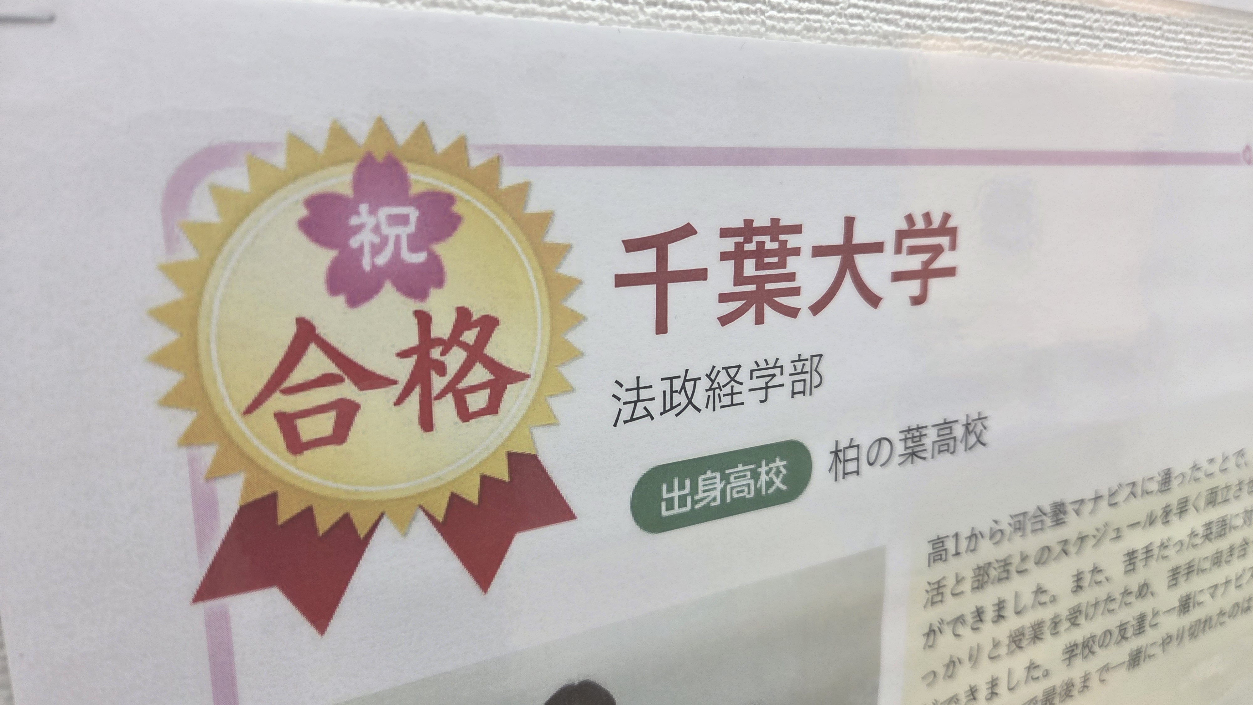 成績アップ・合格実績