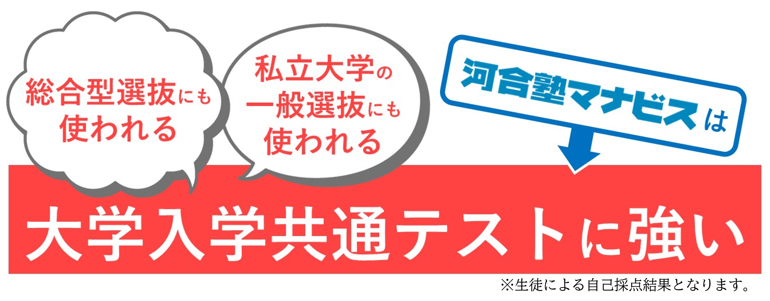 大学共通テストに強い