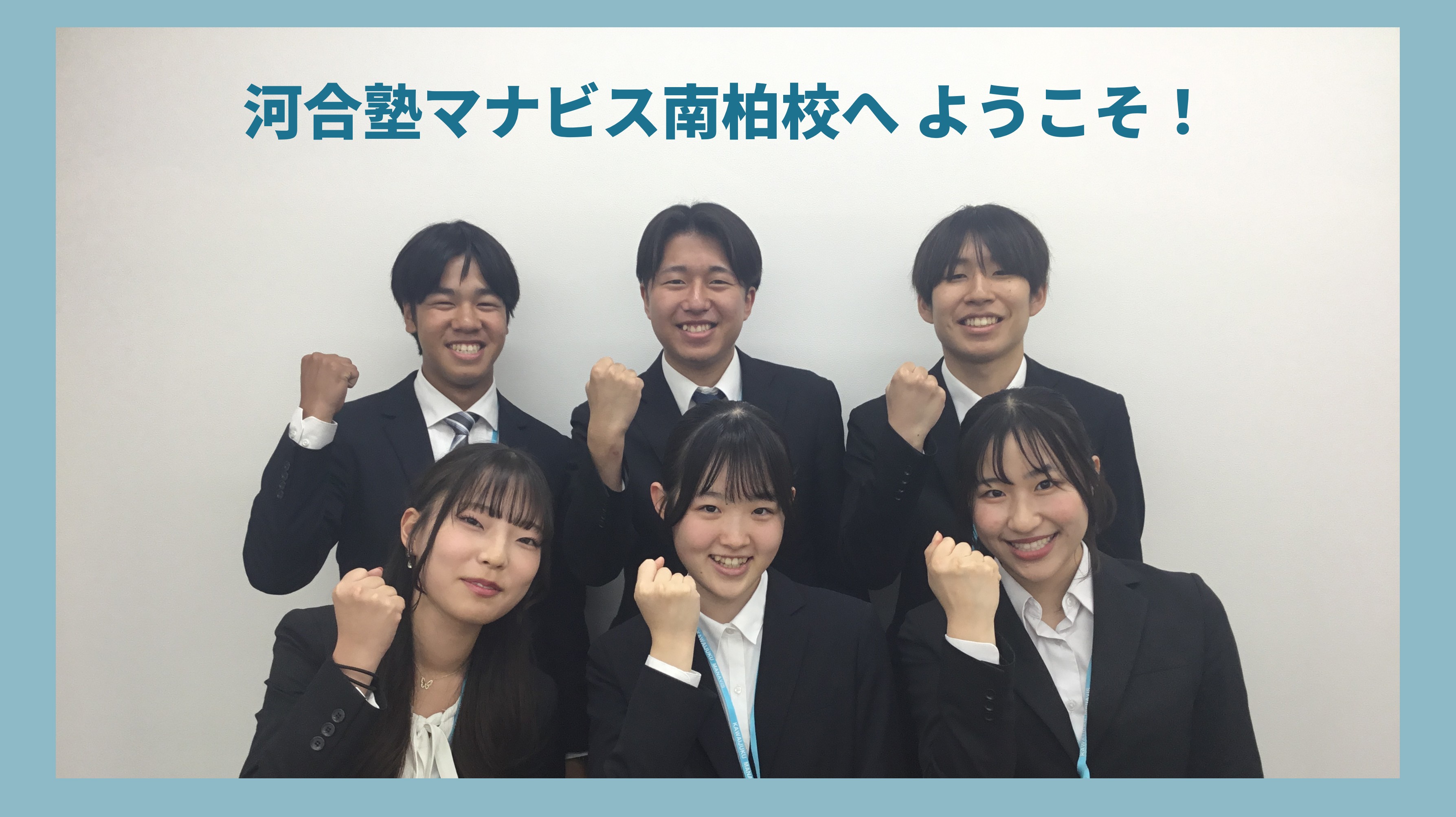 南柏校TOPページ