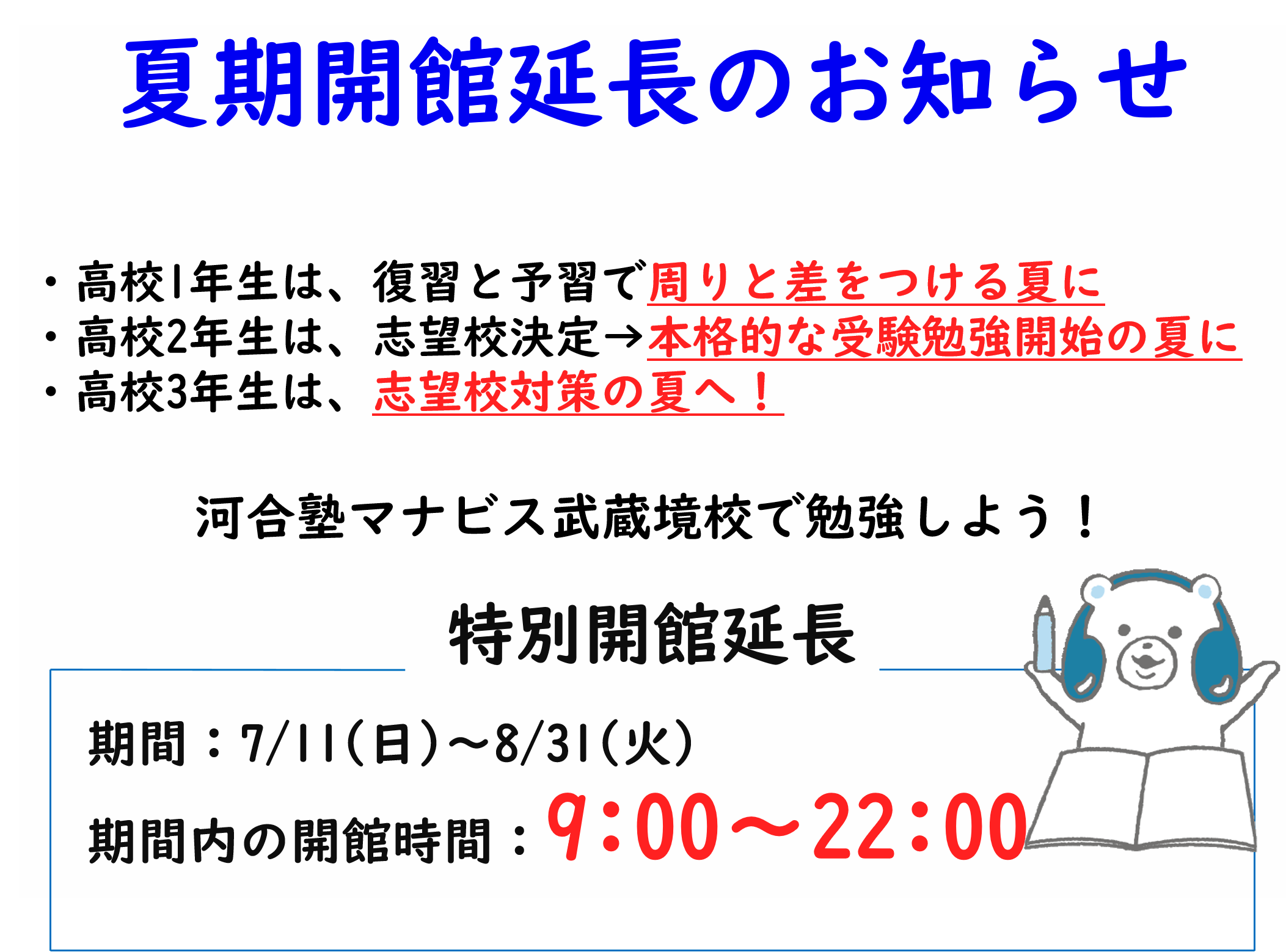 武蔵境校 河合塾マナビス 校舎案内 現役合格をめざす高校生の大学受験予備校