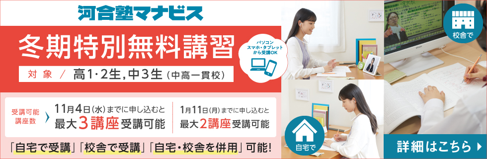 冬期特別無料講習 冬期特別無料講習バナー