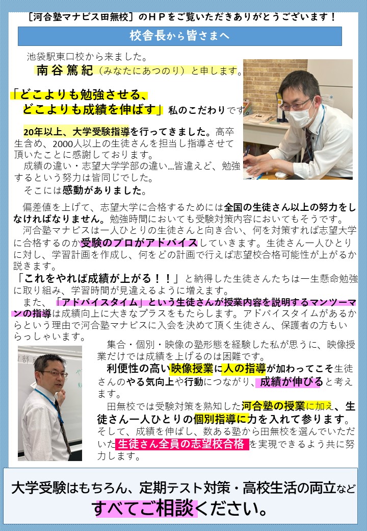 田無校 河合塾マナビス-校舎案内｜現役合格をめざす高校生の大学受験予備校