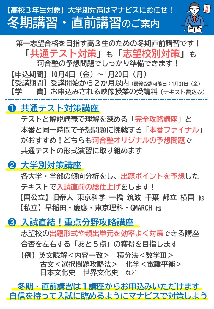 田無校 河合塾マナビス-校舎案内｜現役合格をめざす高校生の大学受験予備校