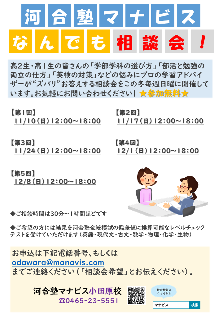 小田原校 河合塾マナビス-校舎案内｜現役合格をめざす高校生の大学受験予備校