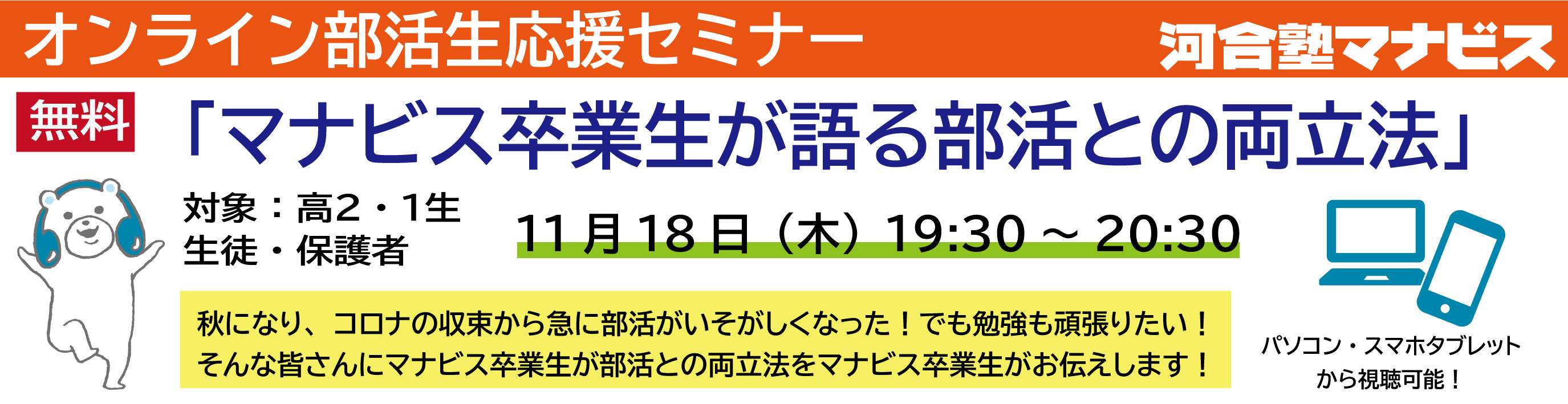 オンラインセミナー マナビス卒業生が語る部活との両立法