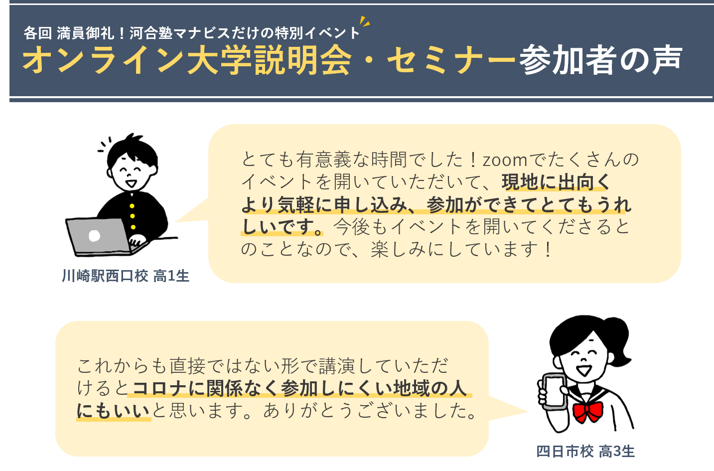 オンラインセミナー参加者の声