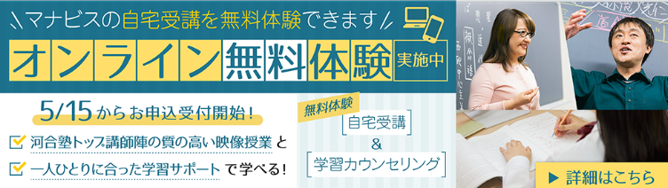 オンライン無料体験