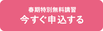 お申し込みボタン