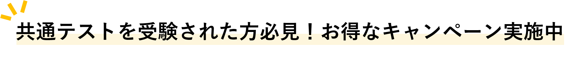 河合塾マナビス_春期特別無料講習_共通テストキャンペーン