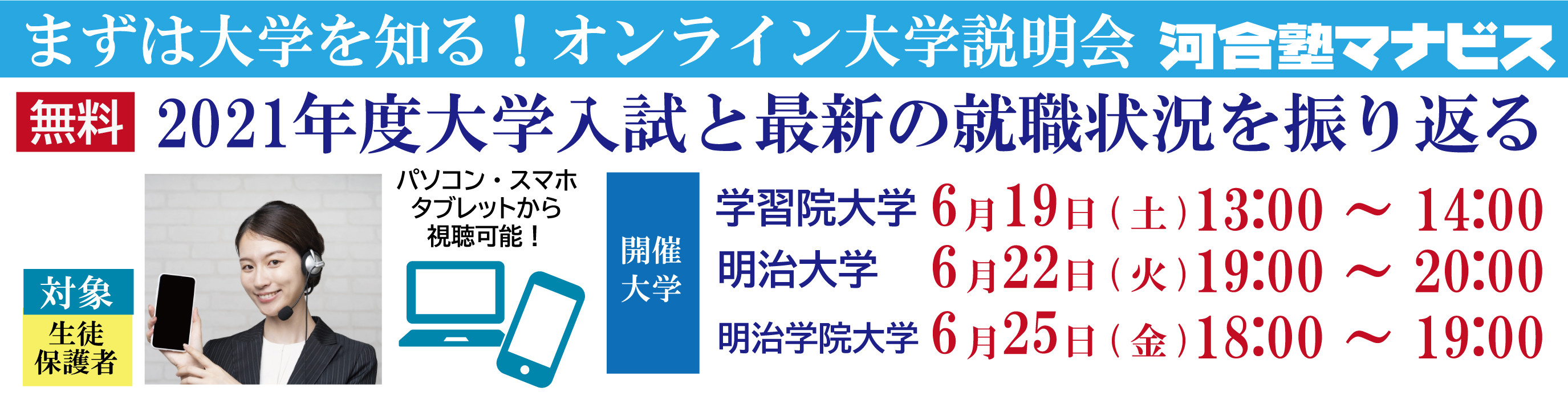 2021年6月オンライン大学説明会バナー