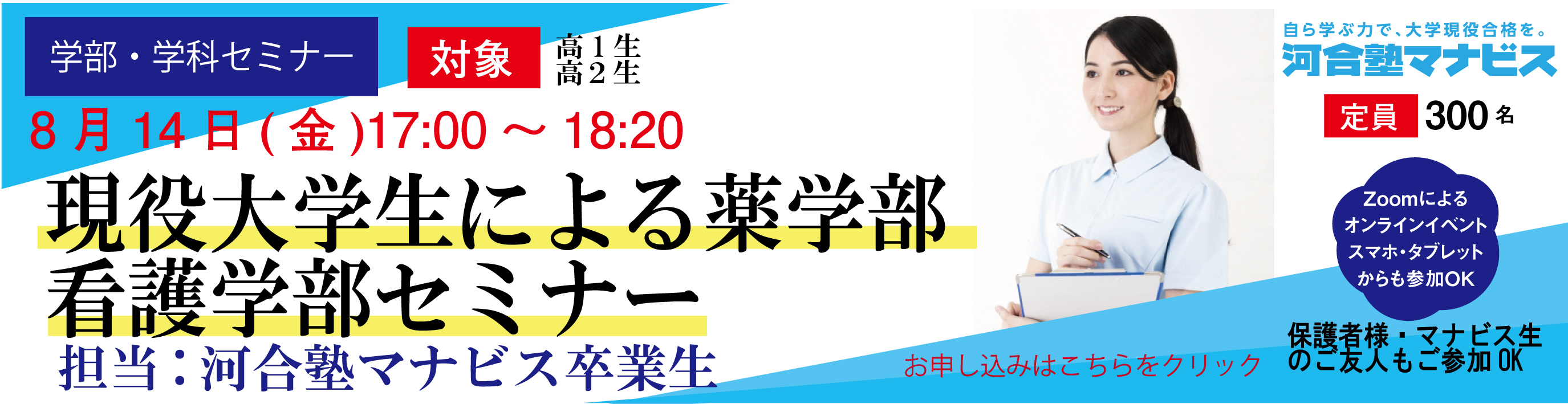 薬学・看護セミナーバナー