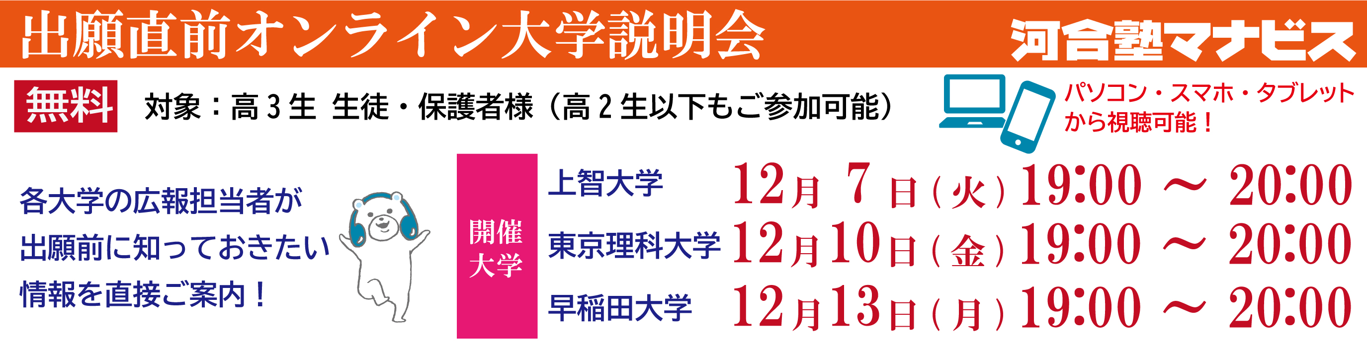 2021年12月出願直前オンライン大学説明会バナー