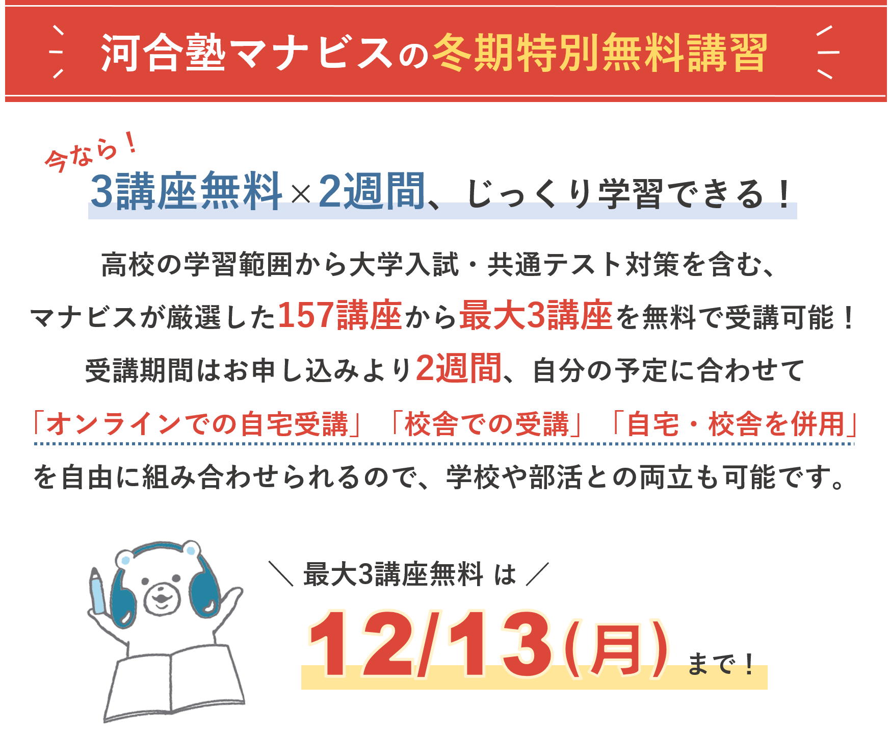 2021年冬期特別無料講習_11月①