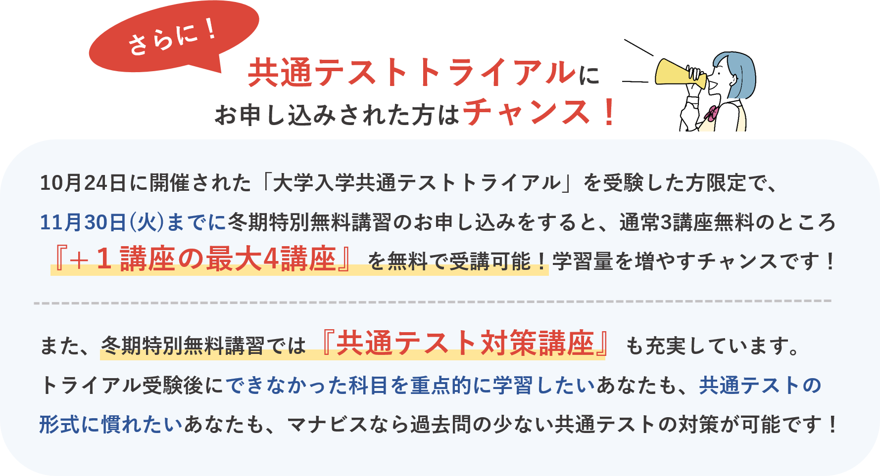 2021年冬期特別無料講習_11月②共通テストトライアルの特典