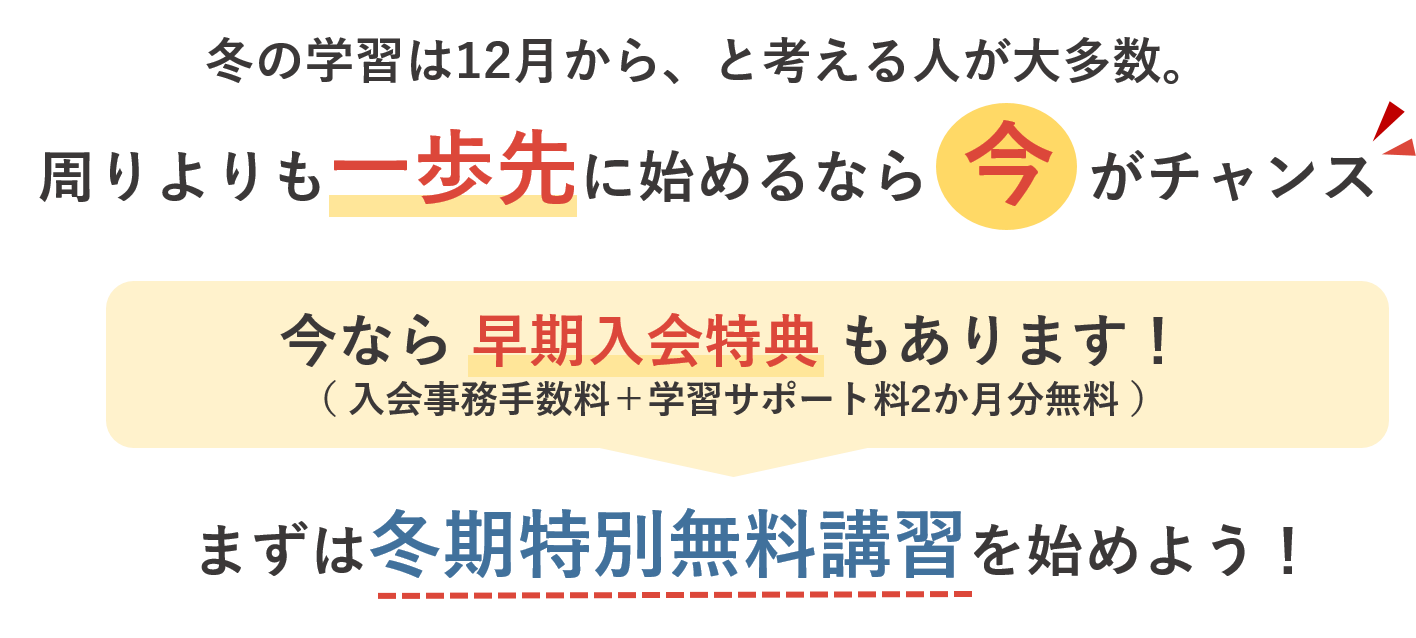 2021年冬期特別無料講習_11月⑤