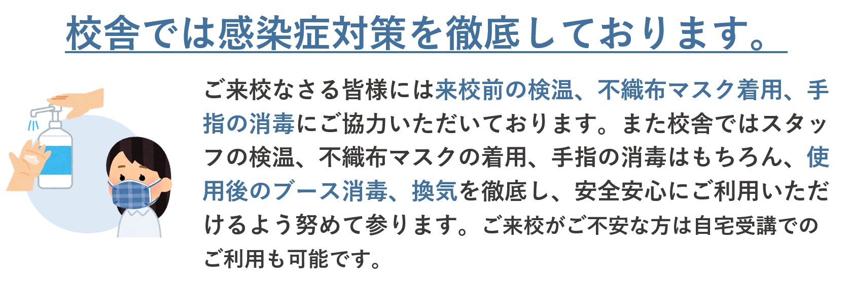 2021年冬期特別無料講習_11月⑥-感染症対策