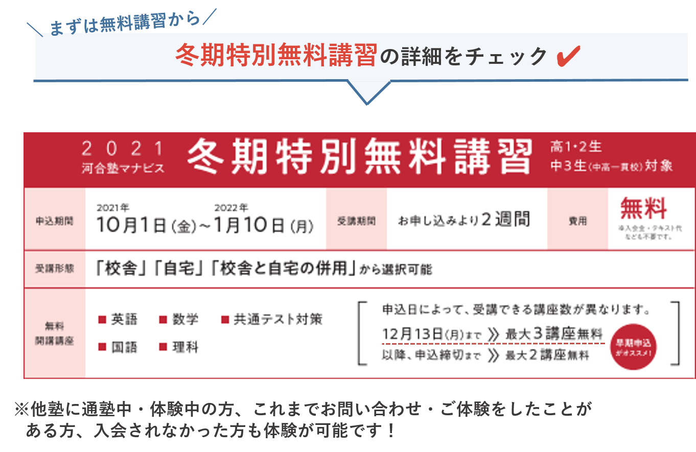 2021年冬期特別無料講習_11月⑦