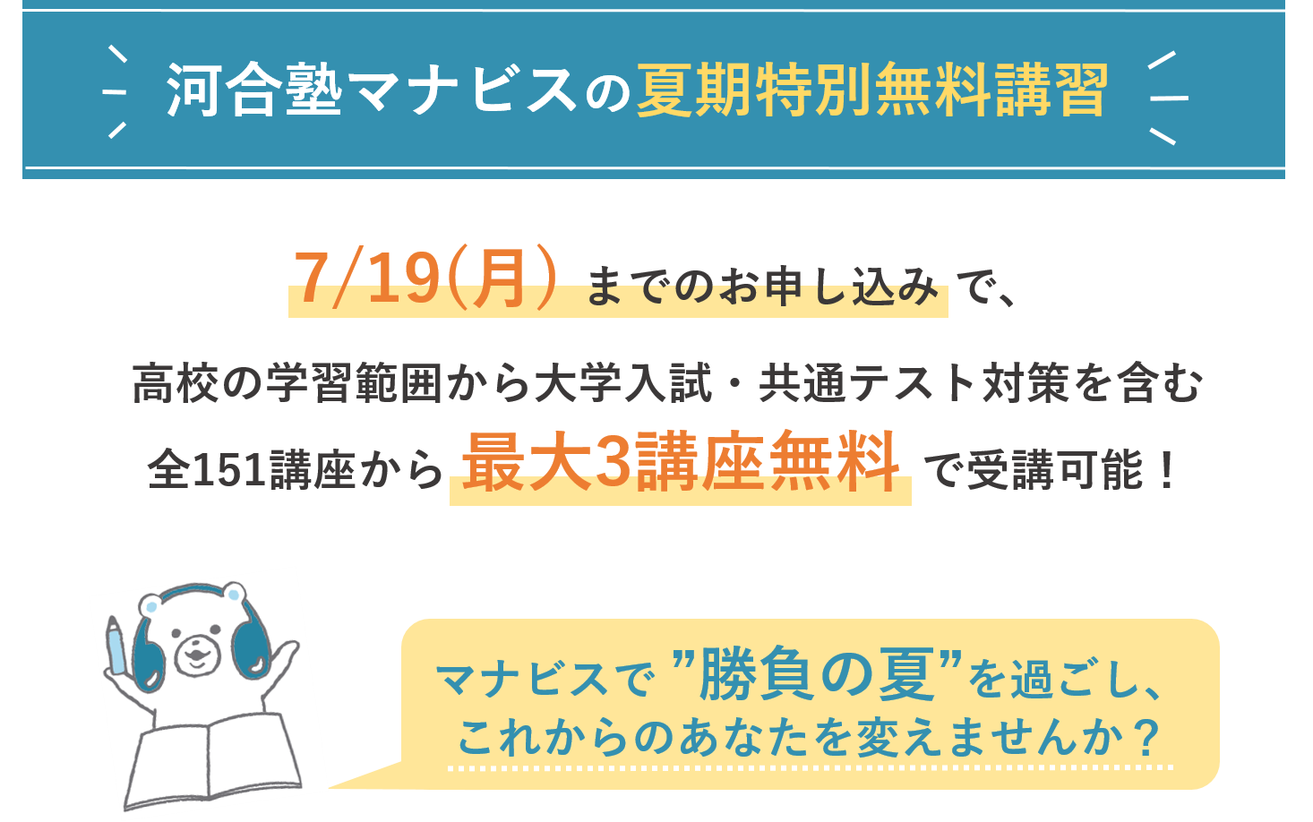 河合塾マナビス_2021夏期特別無料講習メッセージ⑤