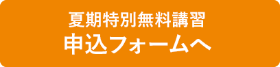 お申し込みボタン