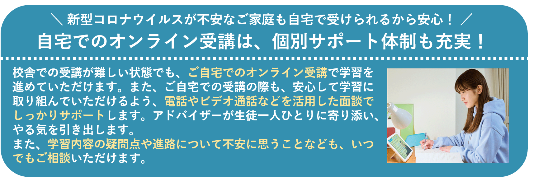 オンライン受講