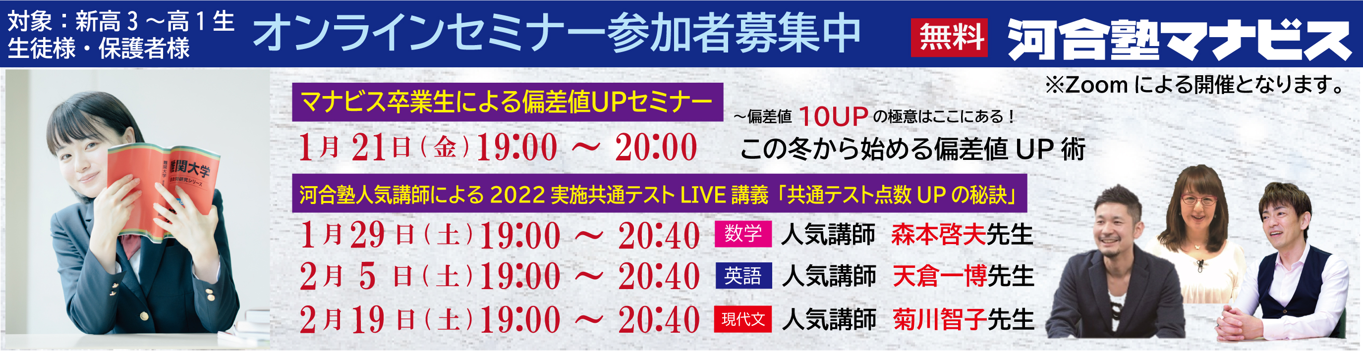 1月・2月オンラインセミナー