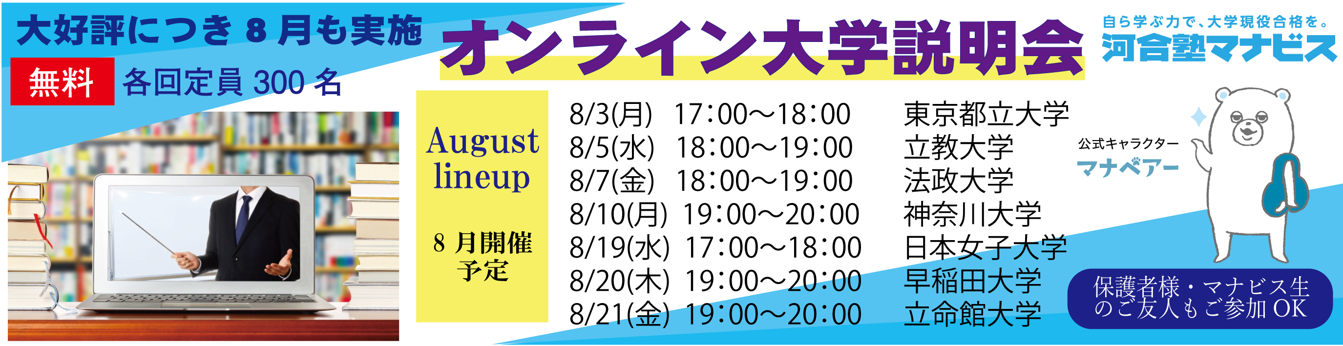 8月オンライン講演会バナー