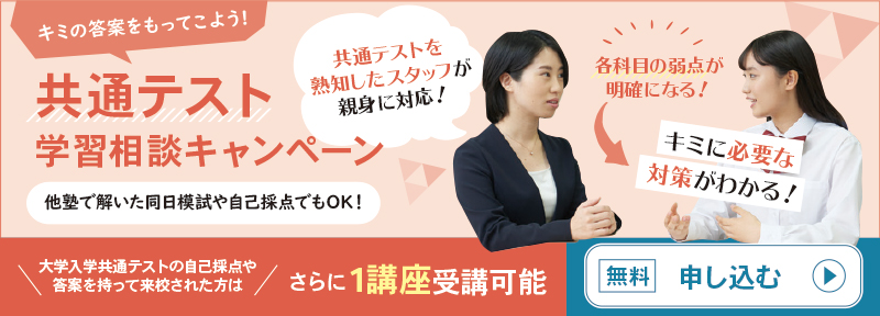 河合塾マナビス_春期特別無料講習_共通テストキャンペーン_バナー