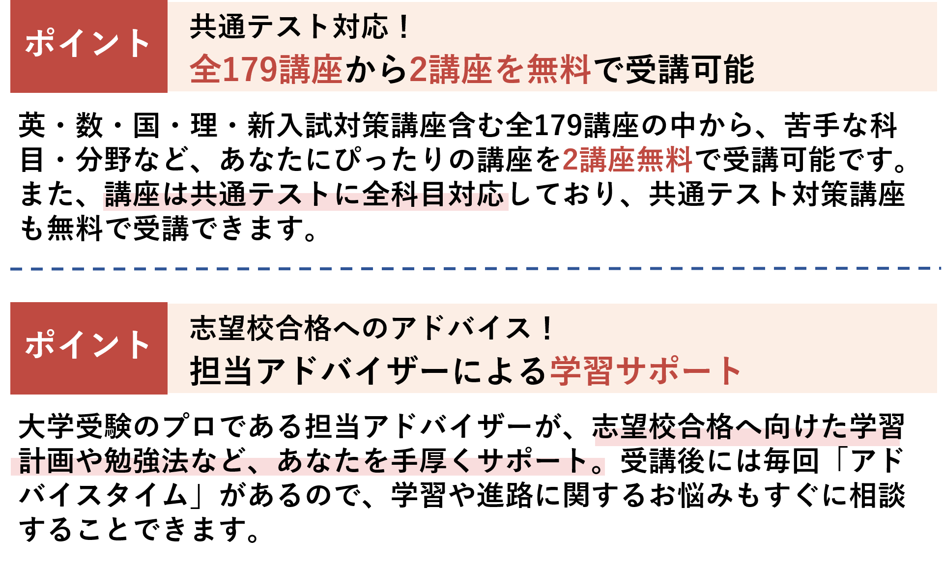 河合塾マナビス_春期特別無料無料講習_新高3生②