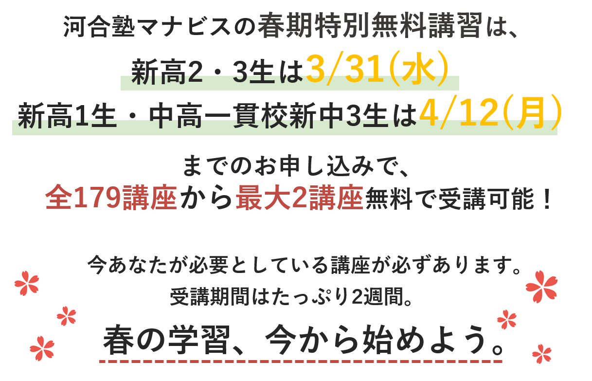 河合塾マナビス_春期特別無料講習_概要②_逓減日後