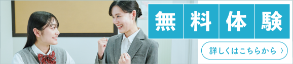 1day無料体験受付中