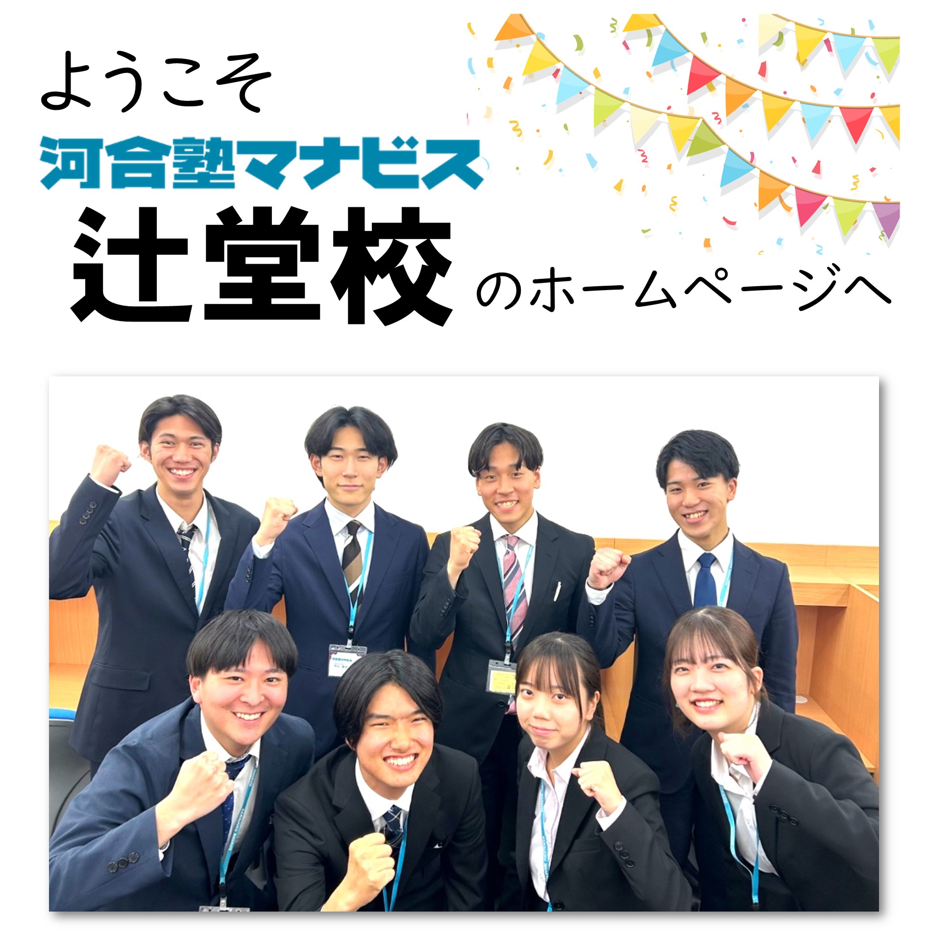 辻堂校 河合塾マナビス-校舎案内｜現役合格をめざす高校生の大学