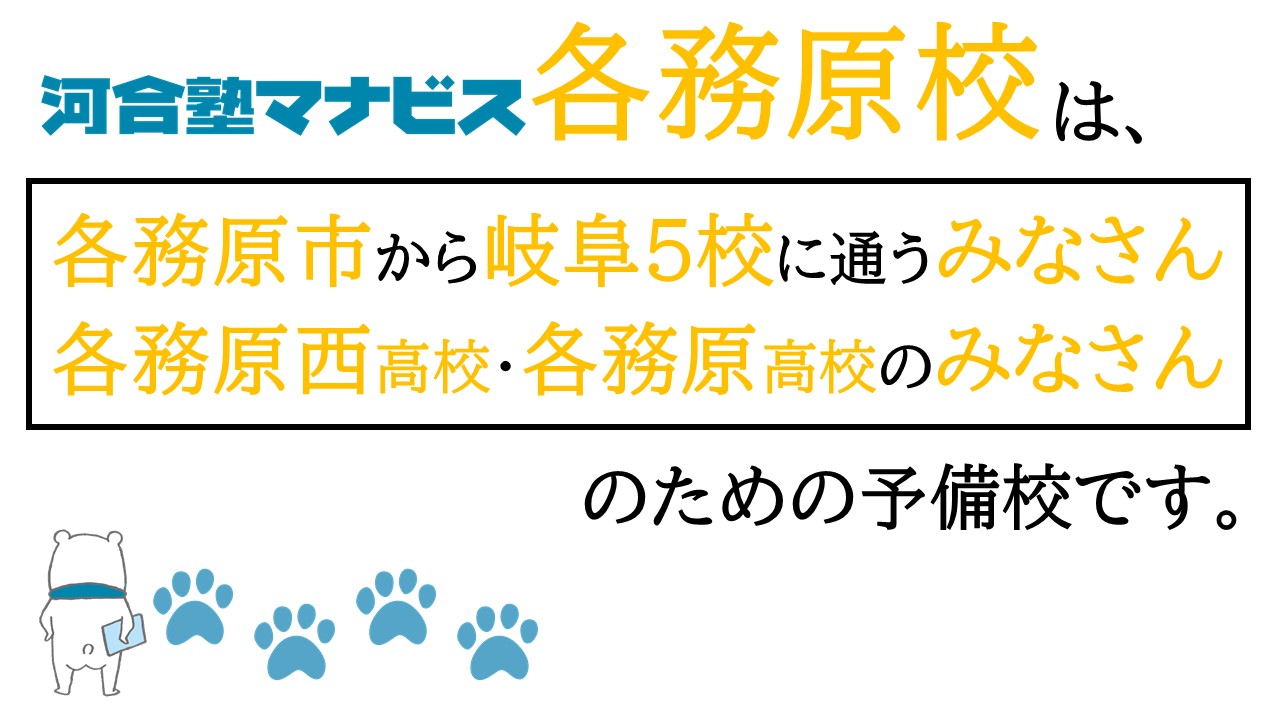 各務原校 河合塾マナビス 校舎案内 現役合格をめざす高校生の大学受験予備校