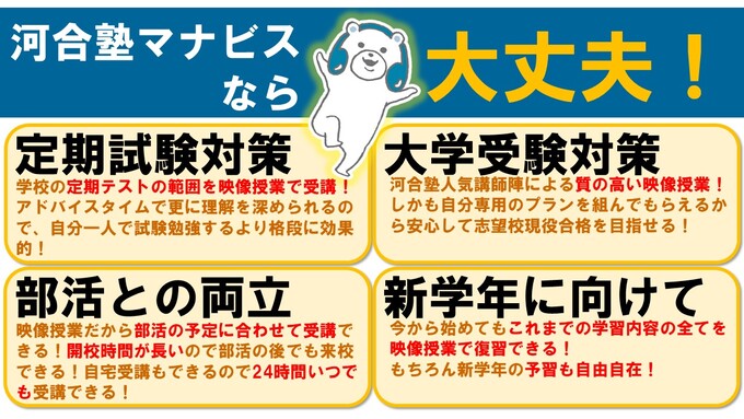 マナビスなら大丈夫!