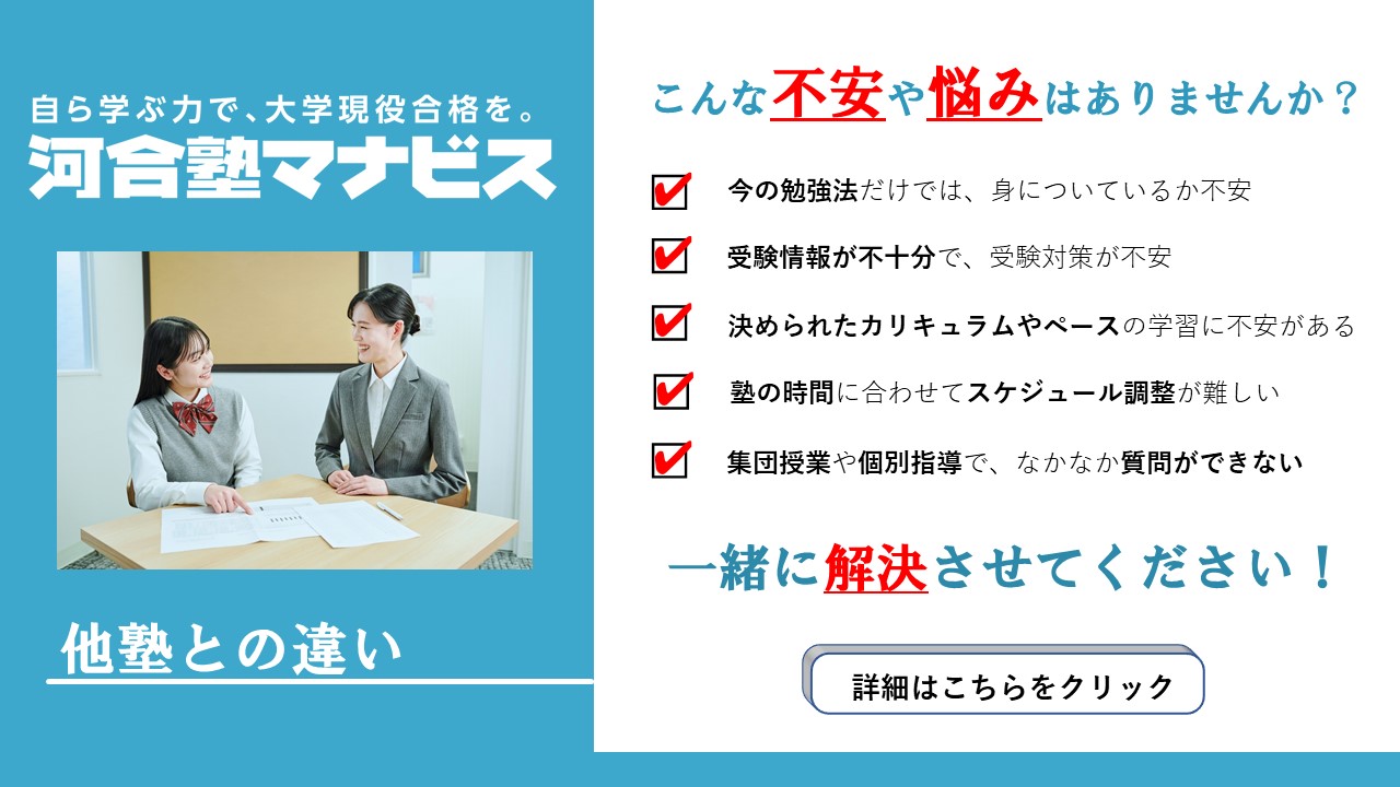 掛西前校 河合塾マナビス-校舎案内｜現役合格をめざす高校生の大学受験
