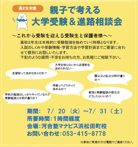 浜松田町校 河合塾マナビス 校舎案内 現役合格をめざす高校生の大学受験予備校